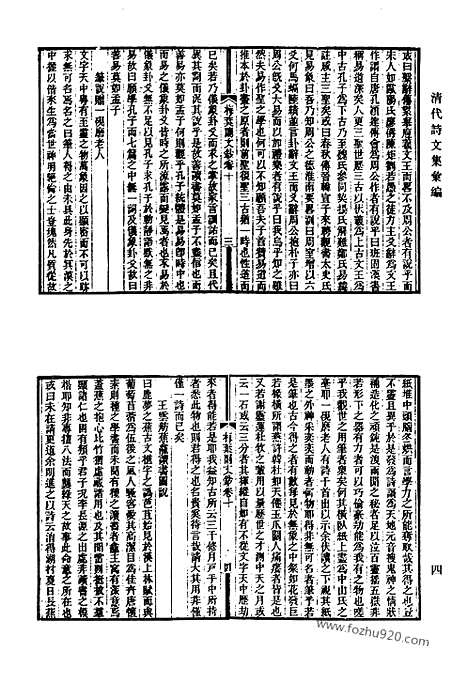 《清代诗文集汇编》448_梅叶阁文钞_亥白诗草_大沩山房遗稿_红雪词钞_校礼堂诗集_静寄轩诗文钞_秋室集_邃雅堂集_邃雅堂文集续编_清代诗文集汇编