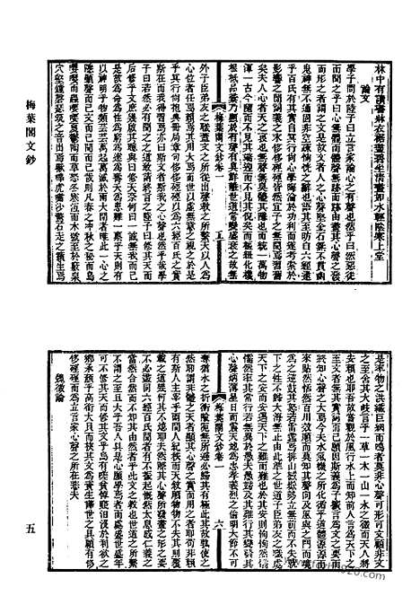 《清代诗文集汇编》448_梅叶阁文钞_亥白诗草_大沩山房遗稿_红雪词钞_校礼堂诗集_静寄轩诗文钞_秋室集_邃雅堂集_邃雅堂文集续编_清代诗文集汇编