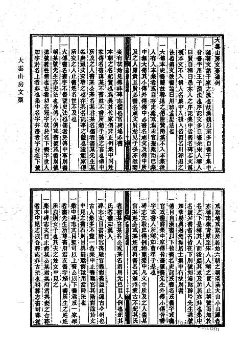 《清代诗文集汇编》449_大云山房文稿_晒书堂文集_晒书堂外集_晒书堂别集_晒书堂诗钞_晒书堂时文_晒书堂笔记_晒书堂试贴_晒书堂诗余_晒书堂笔录_清代诗文集汇编