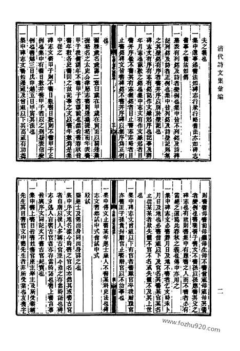 《清代诗文集汇编》449_大云山房文稿_晒书堂文集_晒书堂外集_晒书堂别集_晒书堂诗钞_晒书堂时文_晒书堂笔记_晒书堂试贴_晒书堂诗余_晒书堂笔录_清代诗文集汇编