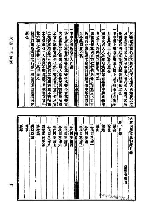 《清代诗文集汇编》449_大云山房文稿_晒书堂文集_晒书堂外集_晒书堂别集_晒书堂诗钞_晒书堂时文_晒书堂笔记_晒书堂试贴_晒书堂诗余_晒书堂笔录_清代诗文集汇编