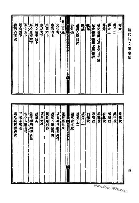 《清代诗文集汇编》449_大云山房文稿_晒书堂文集_晒书堂外集_晒书堂别集_晒书堂诗钞_晒书堂时文_晒书堂笔记_晒书堂试贴_晒书堂诗余_晒书堂笔录_清代诗文集汇编