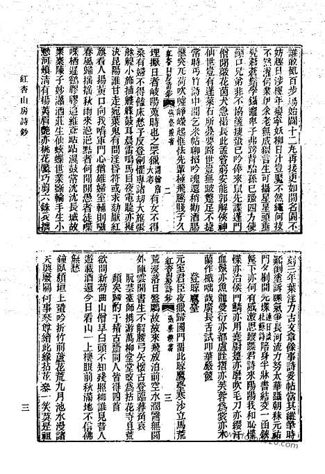 《清代诗文集汇编》450_红杏山房诗钞_红杏山房试诗_红杏山房试贴诗_汉书摘咏_后汉书摘咏_同馆赋钞_不易居斋集_丰湖漫草_丰湖续草_咏史拟古乐府_麻田诗草_麻田诗草补编_实事求是斋遗稿_实事求是斋遗稿续集_采声堂诗集_白水堂诗集_清代诗文集汇编