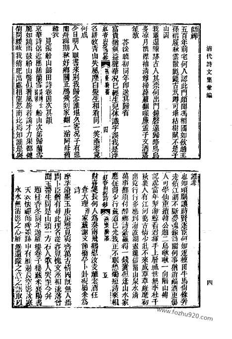 《清代诗文集汇编》450_红杏山房诗钞_红杏山房试诗_红杏山房试贴诗_汉书摘咏_后汉书摘咏_同馆赋钞_不易居斋集_丰湖漫草_丰湖续草_咏史拟古乐府_麻田诗草_麻田诗草补编_实事求是斋遗稿_实事求是斋遗稿续集_采声堂诗集_白水堂诗集_清代诗文集汇编