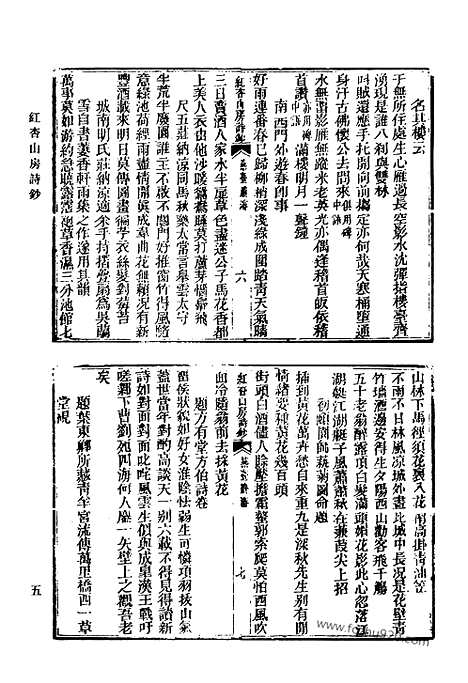 《清代诗文集汇编》450_红杏山房诗钞_红杏山房试诗_红杏山房试贴诗_汉书摘咏_后汉书摘咏_同馆赋钞_不易居斋集_丰湖漫草_丰湖续草_咏史拟古乐府_麻田诗草_麻田诗草补编_实事求是斋遗稿_实事求是斋遗稿续集_采声堂诗集_白水堂诗集_清代诗文集汇编