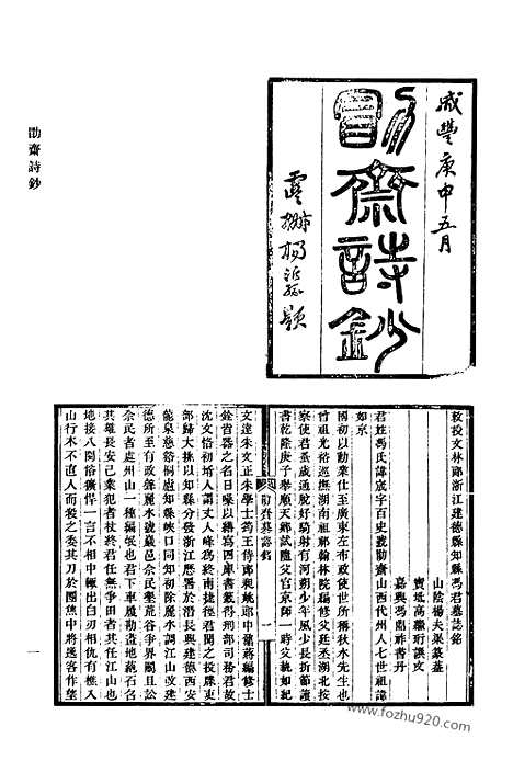 《清代诗文集汇编》451_清代诗文集汇编