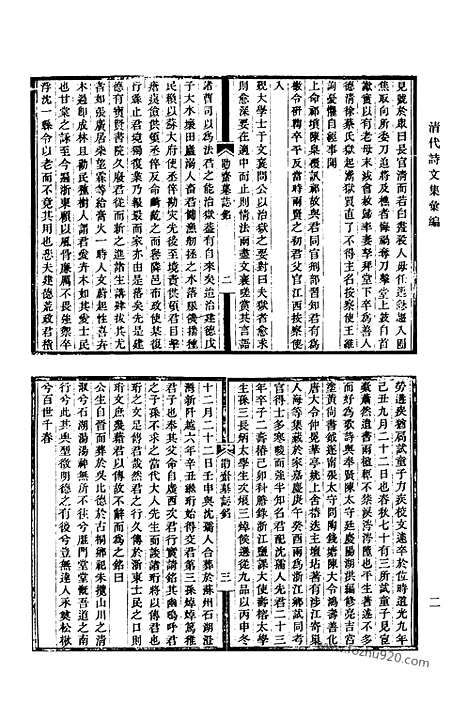 《清代诗文集汇编》451_清代诗文集汇编