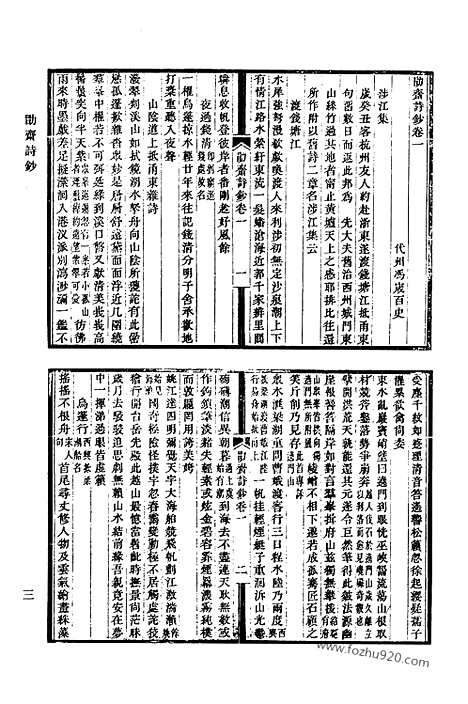 《清代诗文集汇编》451_清代诗文集汇编