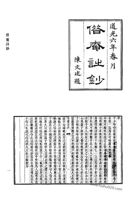 《清代诗文集汇编》452_清代诗文集汇编