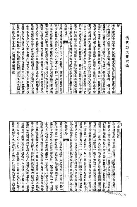 《清代诗文集汇编》452_清代诗文集汇编