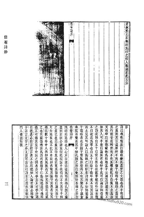 《清代诗文集汇编》452_清代诗文集汇编