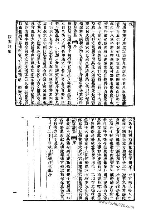 《清代诗文集汇编》453_清代诗文集汇编