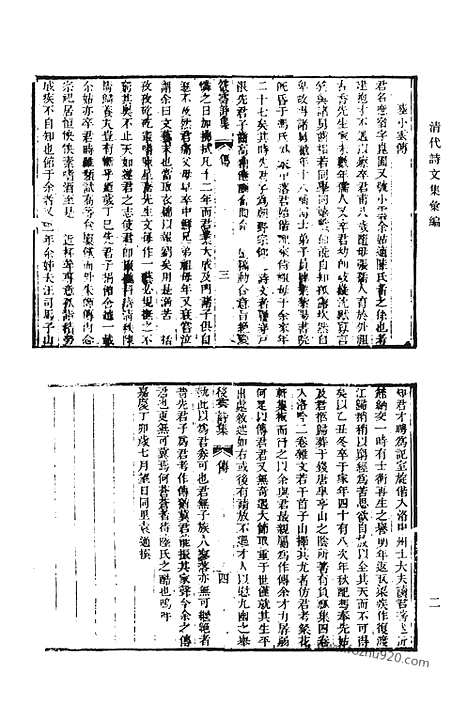 《清代诗文集汇编》453_清代诗文集汇编