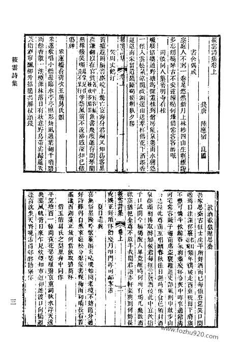 《清代诗文集汇编》453_清代诗文集汇编