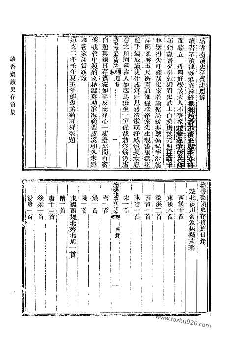 《清代诗文集汇编》454_清代诗文集汇编