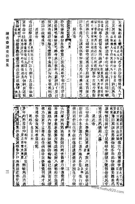 《清代诗文集汇编》454_清代诗文集汇编