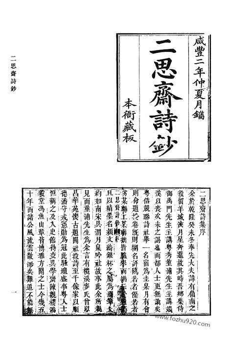 《清代诗文集汇编》455_清代诗文集汇编