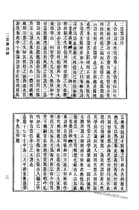 《清代诗文集汇编》455_清代诗文集汇编