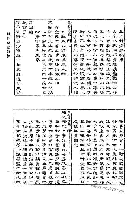 《清代诗文集汇编》456_清代诗文集汇编