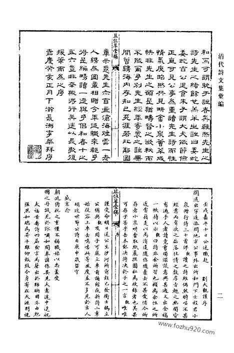 《清代诗文集汇编》456_清代诗文集汇编