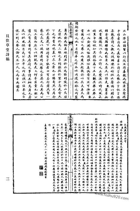 《清代诗文集汇编》456_清代诗文集汇编