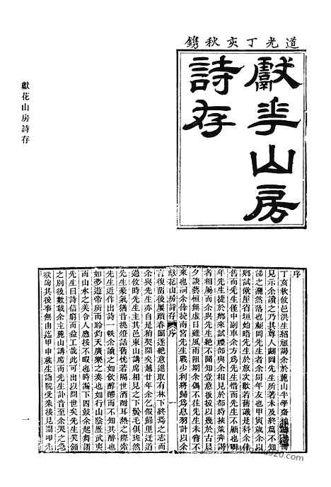 《清代诗文集汇编》457_清代诗文集汇编