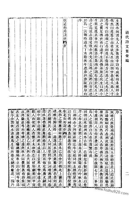 《清代诗文集汇编》457_清代诗文集汇编