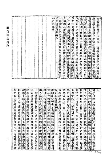 《清代诗文集汇编》457_清代诗文集汇编