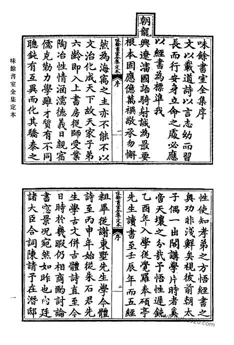 《清代诗文集汇编》458_清代诗文集汇编