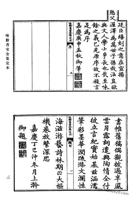 《清代诗文集汇编》458_清代诗文集汇编