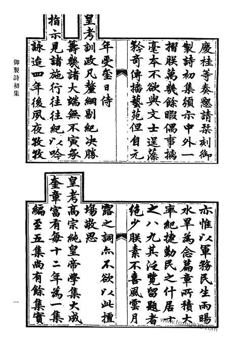 《清代诗文集汇编》459_清代诗文集汇编