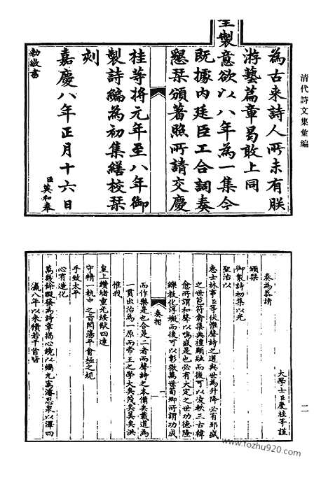 《清代诗文集汇编》459_清代诗文集汇编