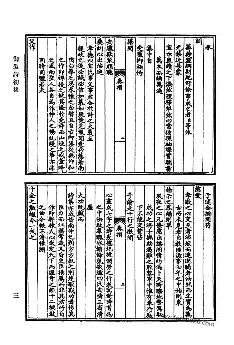 《清代诗文集汇编》459_清代诗文集汇编