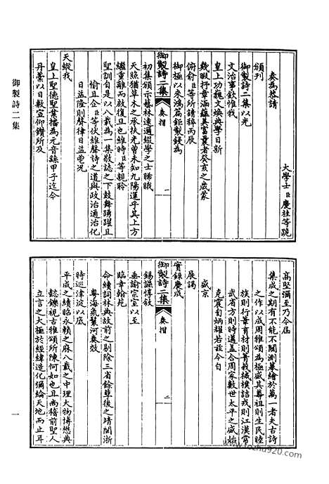 《清代诗文集汇编》460_清代诗文集汇编