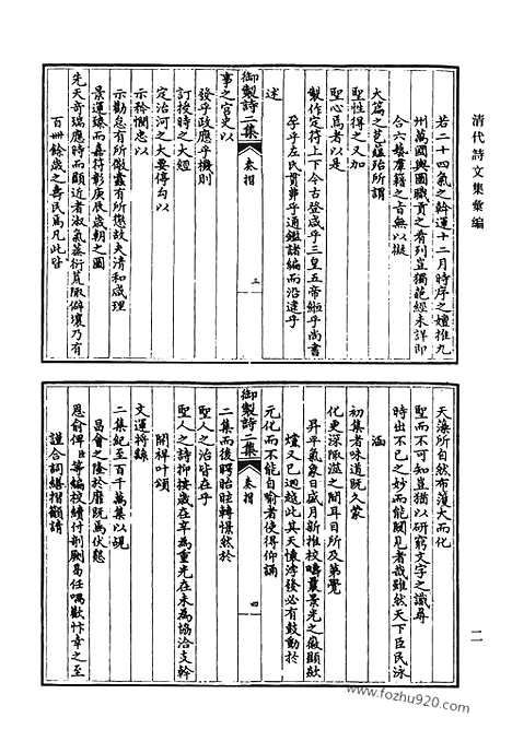 《清代诗文集汇编》460_清代诗文集汇编