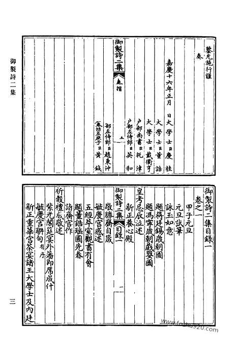 《清代诗文集汇编》460_清代诗文集汇编