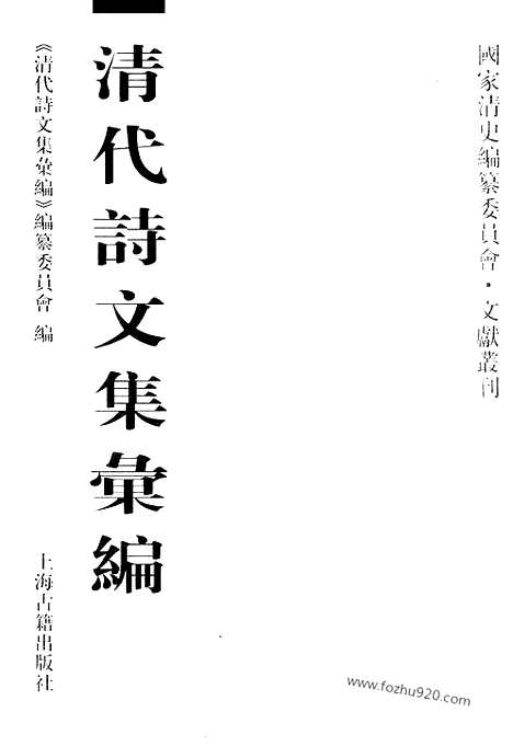 《清代诗文集汇编》461_御制诗二集_2_御制诗三集_1_清代诗文集汇编