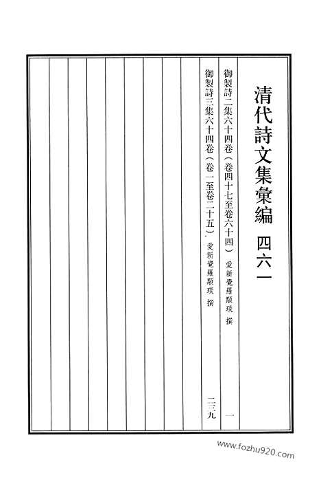 《清代诗文集汇编》461_御制诗二集_2_御制诗三集_1_清代诗文集汇编