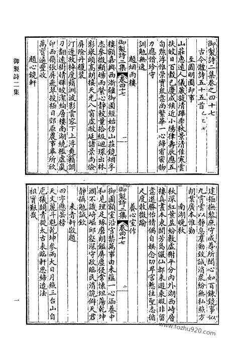 《清代诗文集汇编》461_御制诗二集_2_御制诗三集_1_清代诗文集汇编