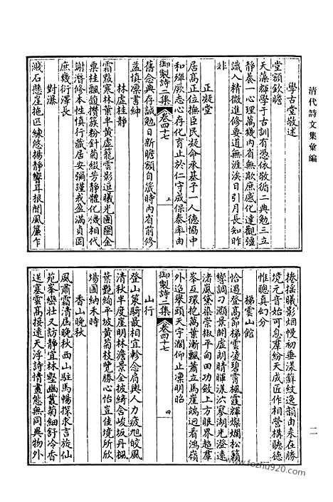 《清代诗文集汇编》461_御制诗二集_2_御制诗三集_1_清代诗文集汇编