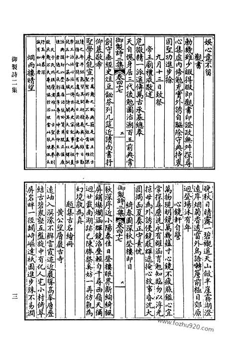 《清代诗文集汇编》461_御制诗二集_2_御制诗三集_1_清代诗文集汇编