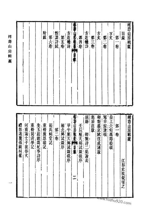 《清代诗文集汇编》466_樗寿山房辑稿_听莺居文钞_青墅诗钞_虚白亭诗钞_茗柯文编_茗柯词_茗柯文补编_茗柯文外编_斋心草堂诗集_微波词_石柏山房诗存_清代诗文集汇编