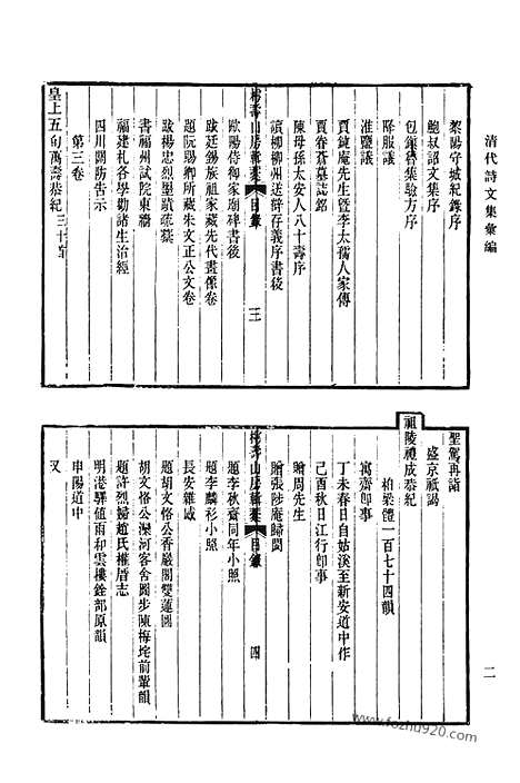 《清代诗文集汇编》466_樗寿山房辑稿_听莺居文钞_青墅诗钞_虚白亭诗钞_茗柯文编_茗柯词_茗柯文补编_茗柯文外编_斋心草堂诗集_微波词_石柏山房诗存_清代诗文集汇编