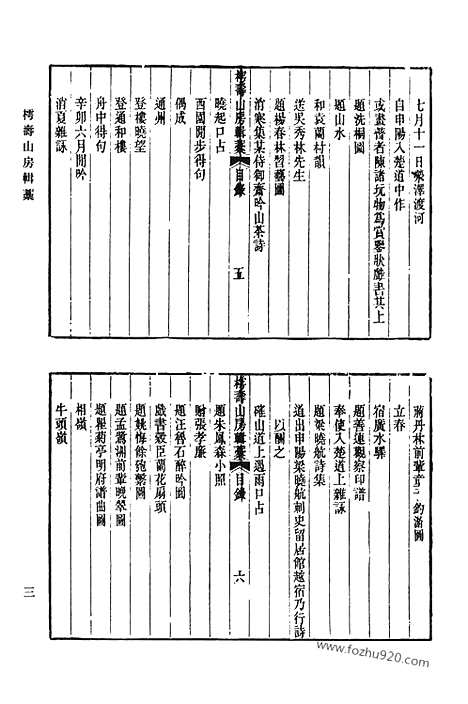 《清代诗文集汇编》466_樗寿山房辑稿_听莺居文钞_青墅诗钞_虚白亭诗钞_茗柯文编_茗柯词_茗柯文补编_茗柯文外编_斋心草堂诗集_微波词_石柏山房诗存_清代诗文集汇编