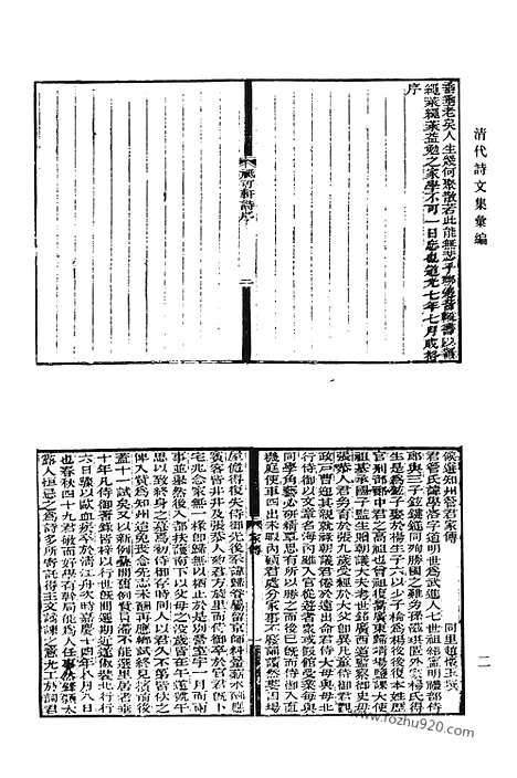 《清代诗文集汇编》467_只可轩删余稿_遗经楼文稿_逃禅阁集_存悔斋集_存悔斋外集_乐清轩诗钞_乐清轩外编_清代诗文集汇编