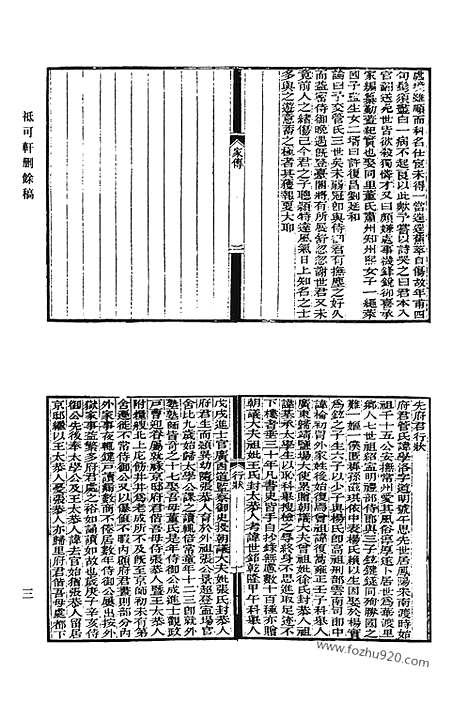 《清代诗文集汇编》467_只可轩删余稿_遗经楼文稿_逃禅阁集_存悔斋集_存悔斋外集_乐清轩诗钞_乐清轩外编_清代诗文集汇编