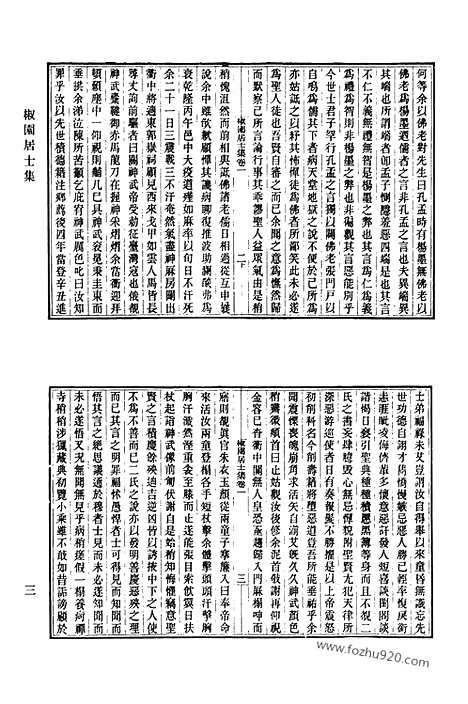 《清代诗文集汇编》468_椒园居士集_伴月楼诗钞_炳烛室杂文_小琼海诗全集_陶门弟子集_陶门续集_陶门余集_陶门诗话_秋潭相国诗存_清代诗文集汇编