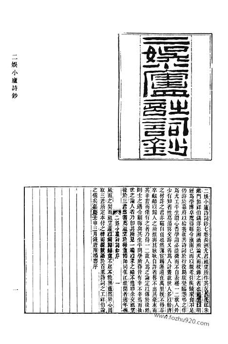 《清代诗文集汇编》469_二娱小庐诗钞_二娱小庐诗钞补编_二娱小庐词钞_红蕙山房吟稿_尚絅堂诗集_尚絅堂文集_尚絅堂词集_玉山草堂集_晋斋诗存_红椒山馆诗钞_远春试体赋钞_远春词_清代诗文集汇编