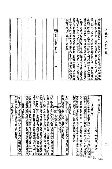 《清代诗文集汇编》469_二娱小庐诗钞_二娱小庐诗钞补编_二娱小庐词钞_红蕙山房吟稿_尚絅堂诗集_尚絅堂文集_尚絅堂词集_玉山草堂集_晋斋诗存_红椒山馆诗钞_远春试体赋钞_远春词_清代诗文集汇编