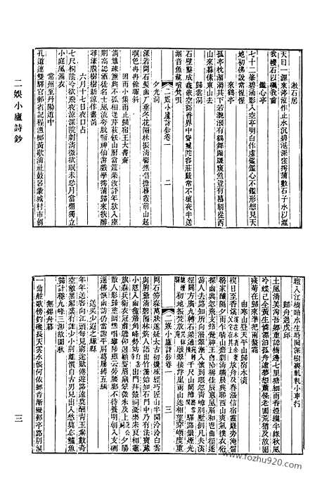 《清代诗文集汇编》469_二娱小庐诗钞_二娱小庐诗钞补编_二娱小庐词钞_红蕙山房吟稿_尚絅堂诗集_尚絅堂文集_尚絅堂词集_玉山草堂集_晋斋诗存_红椒山馆诗钞_远春试体赋钞_远春词_清代诗文集汇编